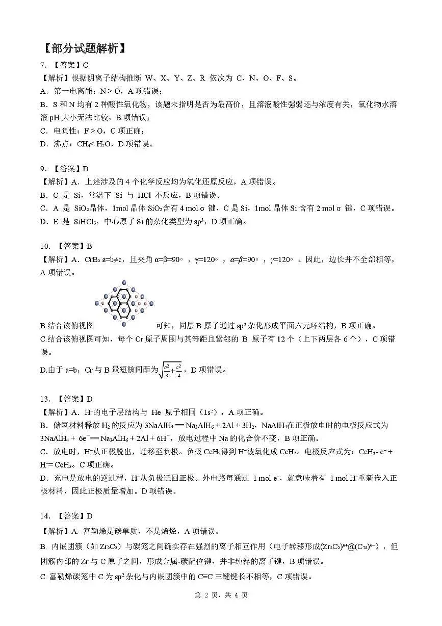 湖北省黄冈市2025-2026学年高三上学期1月期末考试化学（试卷 答案） 高三化学 答案和评分标准第2页