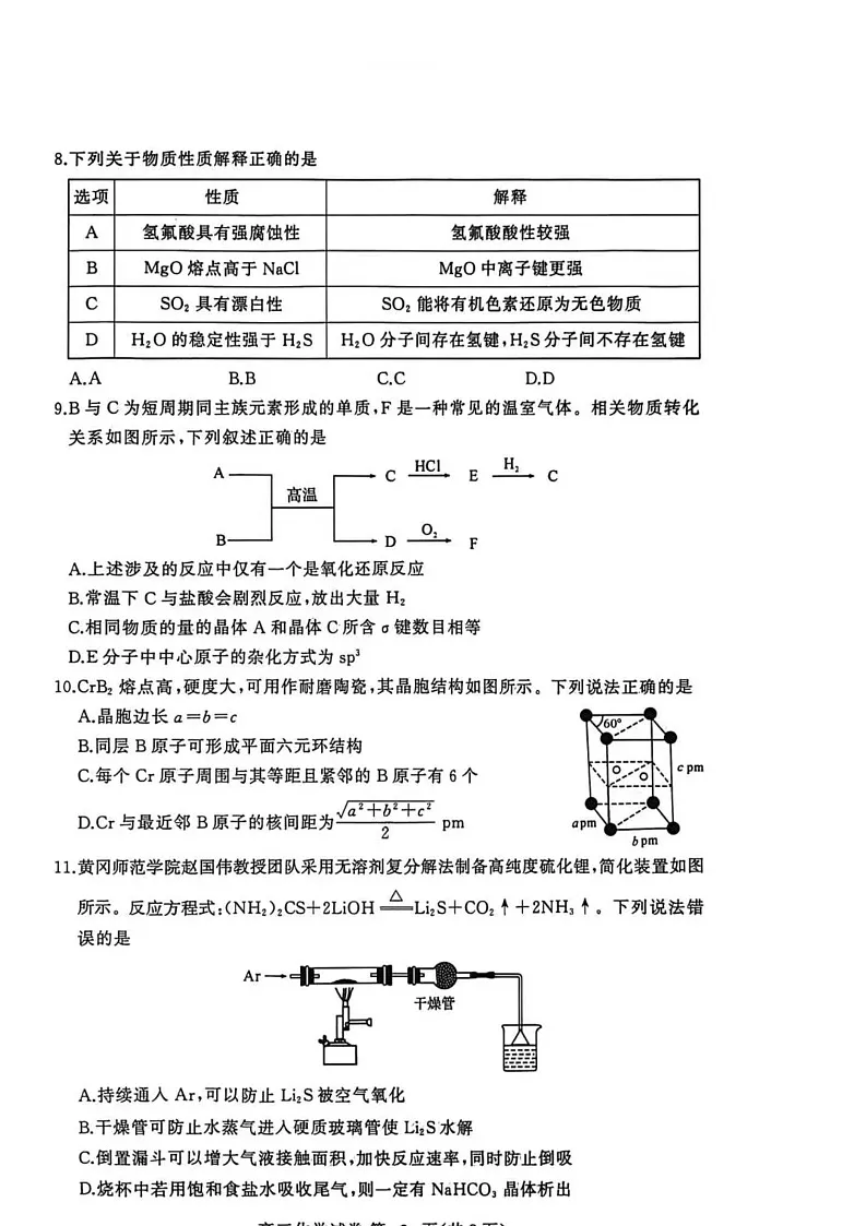 湖北省黄冈市2025-2026学年高三上学期1月期末考试化学（试卷 答案） 湖北省黄冈市2025-2026学年高三上学期1月期末考试化学 第3页