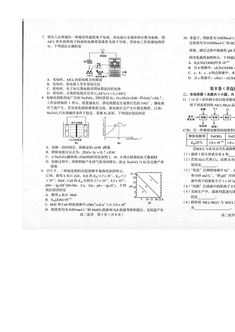 福建省龙岩市高二上学期1月期末化学试题-A4第2页