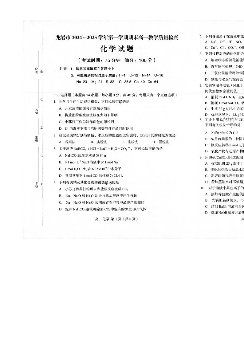 福建省龙岩市高一上学期1月期末化学试题-A4第1页