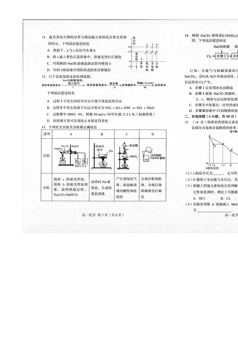 福建省龙岩市高一上学期1月期末化学试题-A4第2页