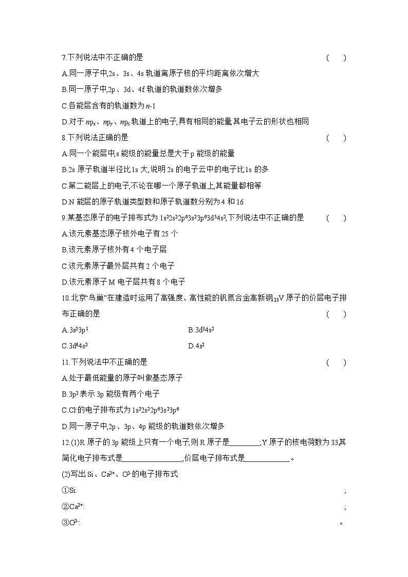高二化学（人教版选择性必修二）试题课时跟踪检测1.1.2构造原理与电子排布式电子云与原子轨道（Word版附解析）第2页