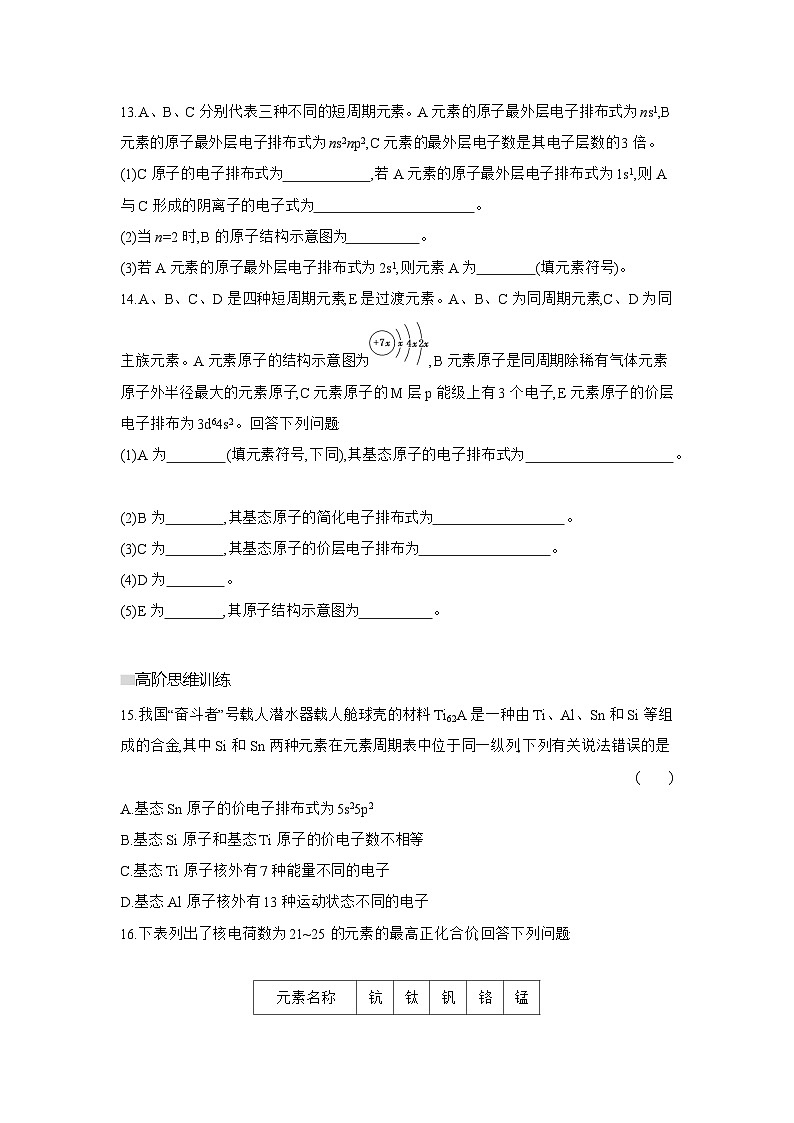 高二化学（人教版选择性必修二）试题课时跟踪检测1.1.2构造原理与电子排布式电子云与原子轨道（Word版附解析）第3页