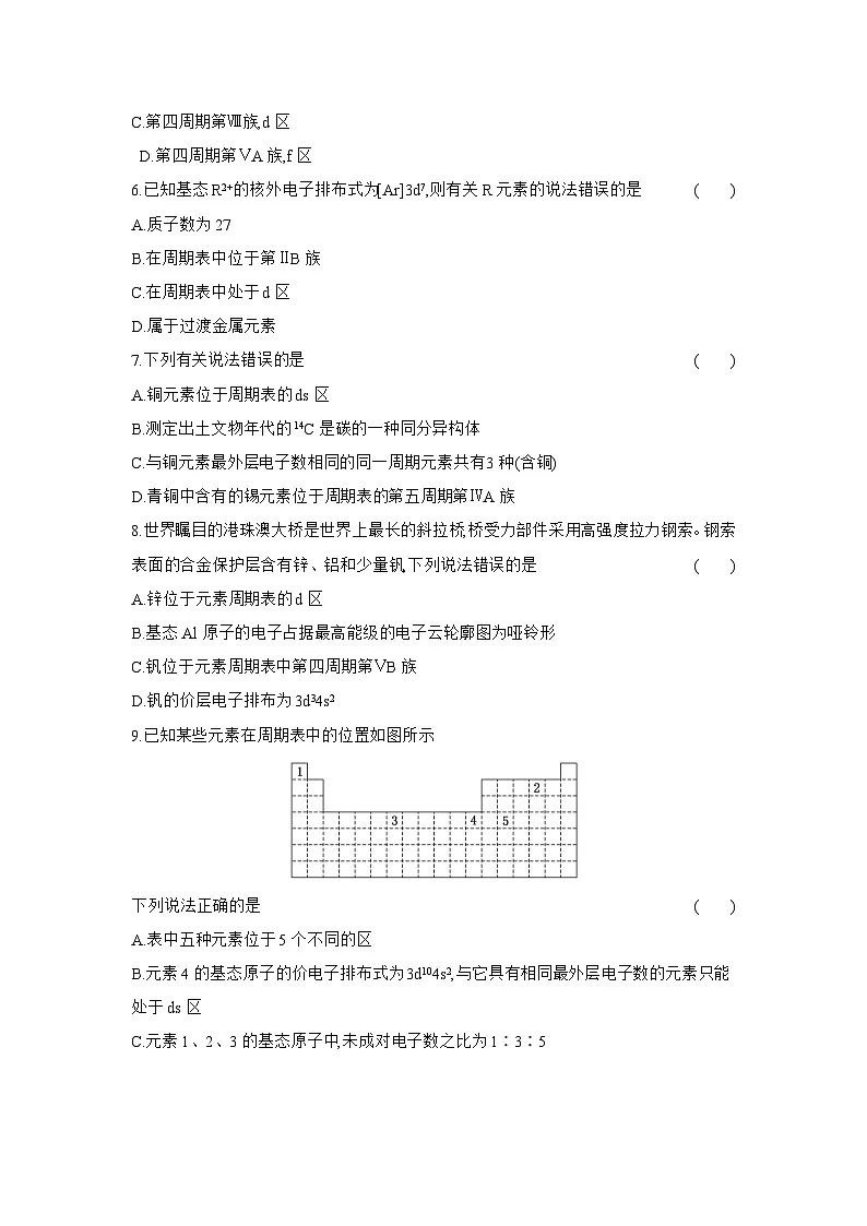 高二化学（人教版选择性必修二）试题课时跟踪检测1.2.1原子结构与元素周期表（Word版附解析）第2页