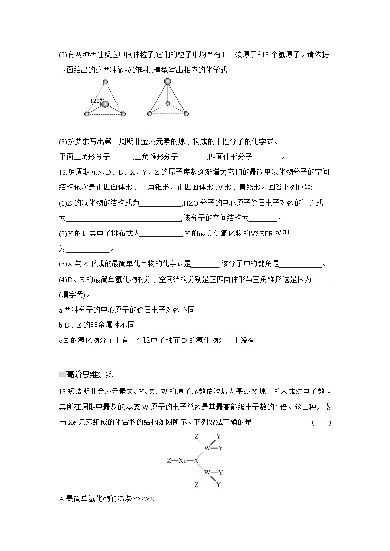 高二化学（人教版选择性必修二）试题课时跟踪检测2.2.2价层电子对互斥模型（Word版附解析）第3页