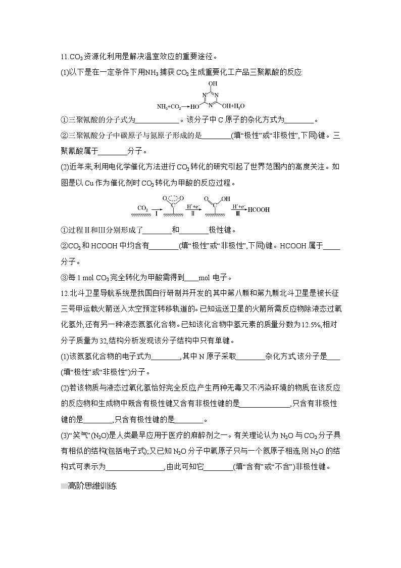 高二化学（人教版选择性必修二）试题课时跟踪检测2.3.1共价键的极性（Word版附解析）第3页