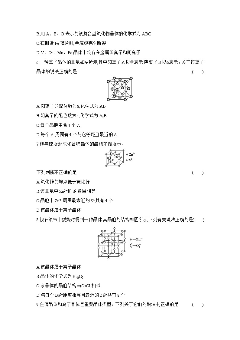 高二化学（人教版选择性必修二）试题课时跟踪检测3.3.1金属晶体离子晶体（Word版附解析）第2页