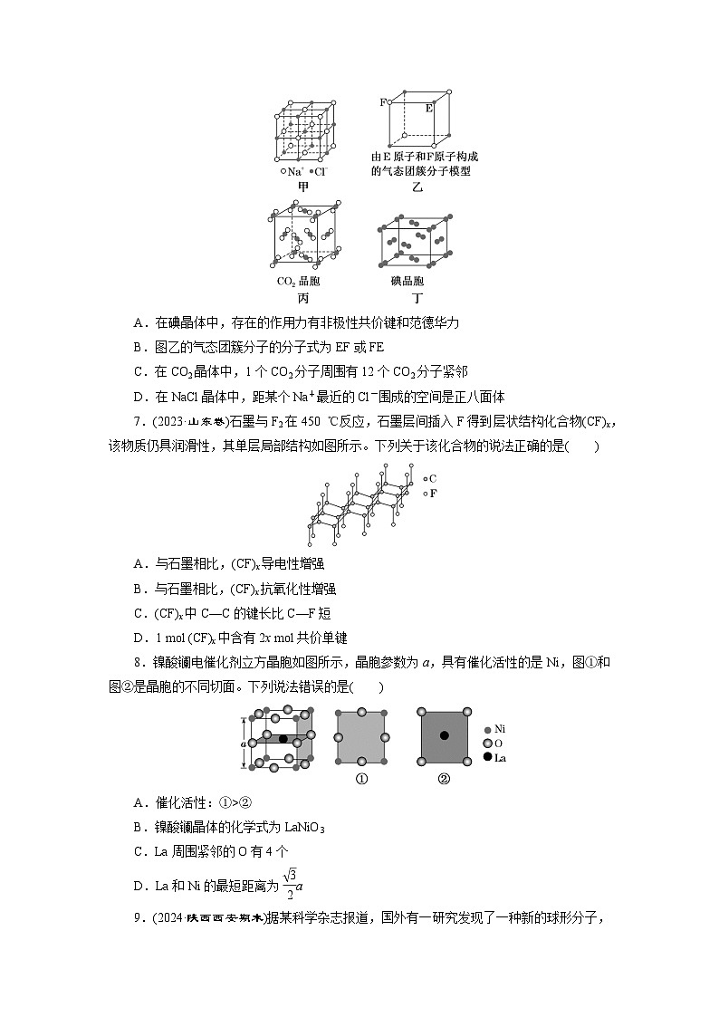 高二化学（人教版选择性必修二）试题阶段质量检测（三）晶体结构与性质（Word版附解析）第2页