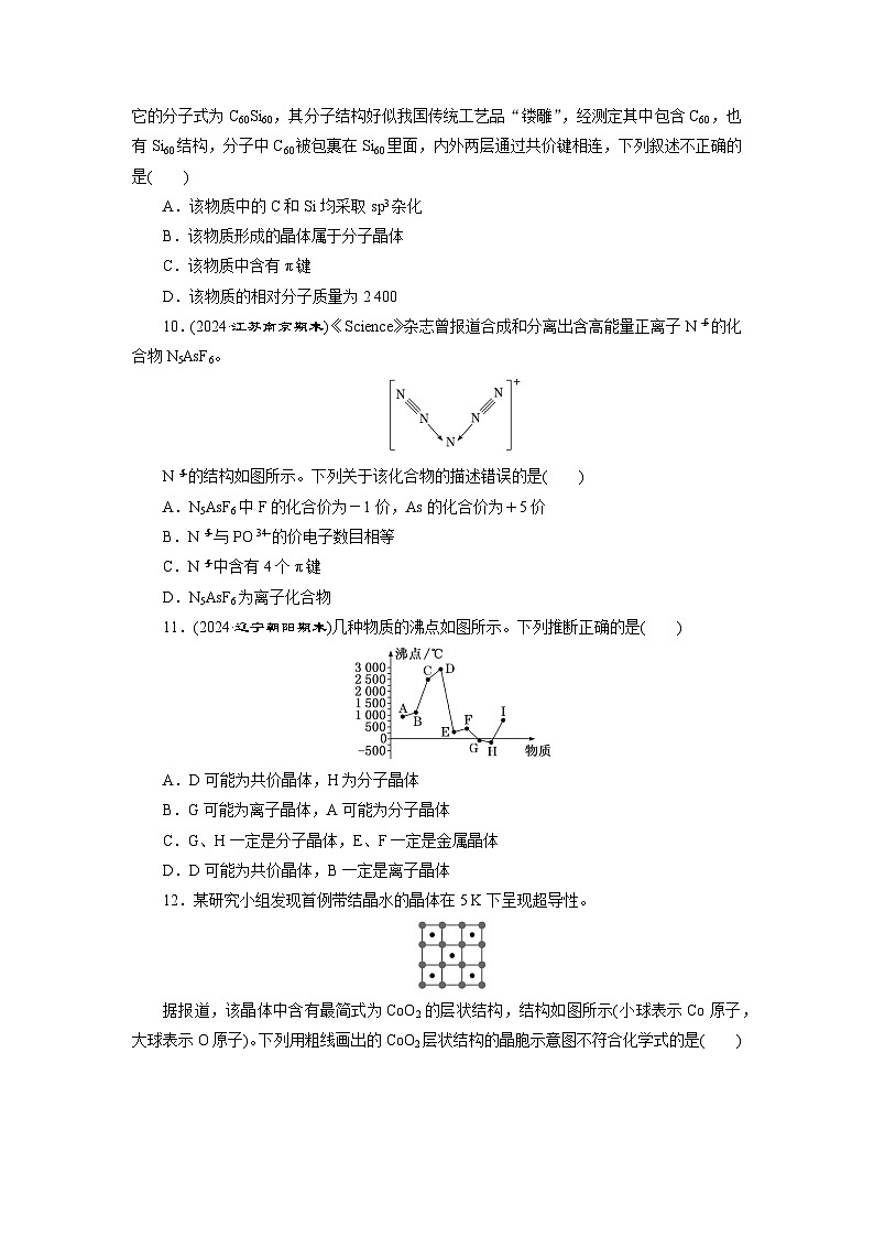 高二化学（人教版选择性必修二）试题阶段质量检测（三）晶体结构与性质（Word版附解析）第3页