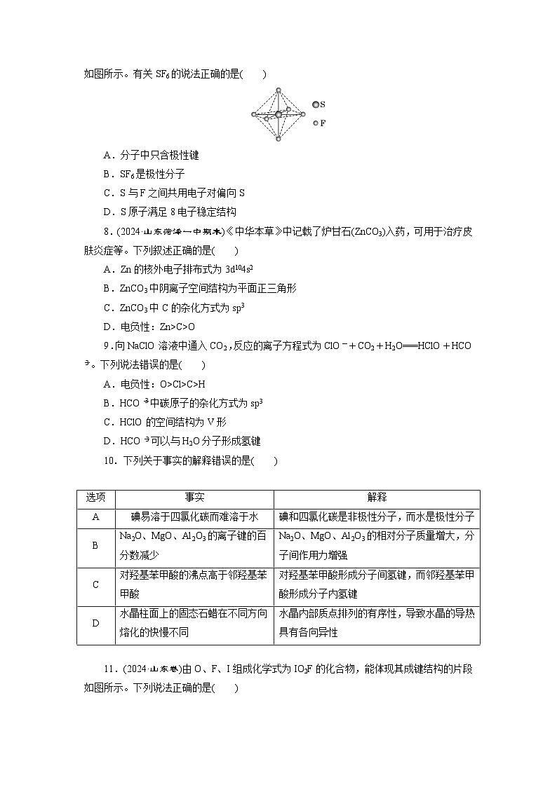 高二化学（人教版选择性必修二）试题阶段质量检测（二）分子结构与性质（Word版附解析）第2页