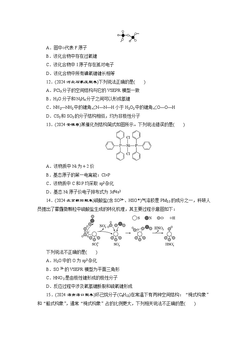 高二化学（人教版选择性必修二）试题阶段质量检测（二）分子结构与性质（Word版附解析）第3页