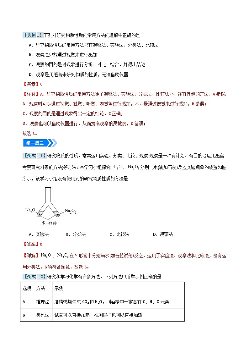 第2节 研究物质性质的方法和程序（专项训练）（解析版）第2页