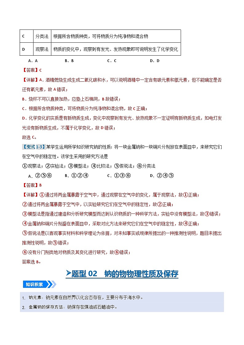 第2节 研究物质性质的方法和程序（专项训练）（解析版）第3页