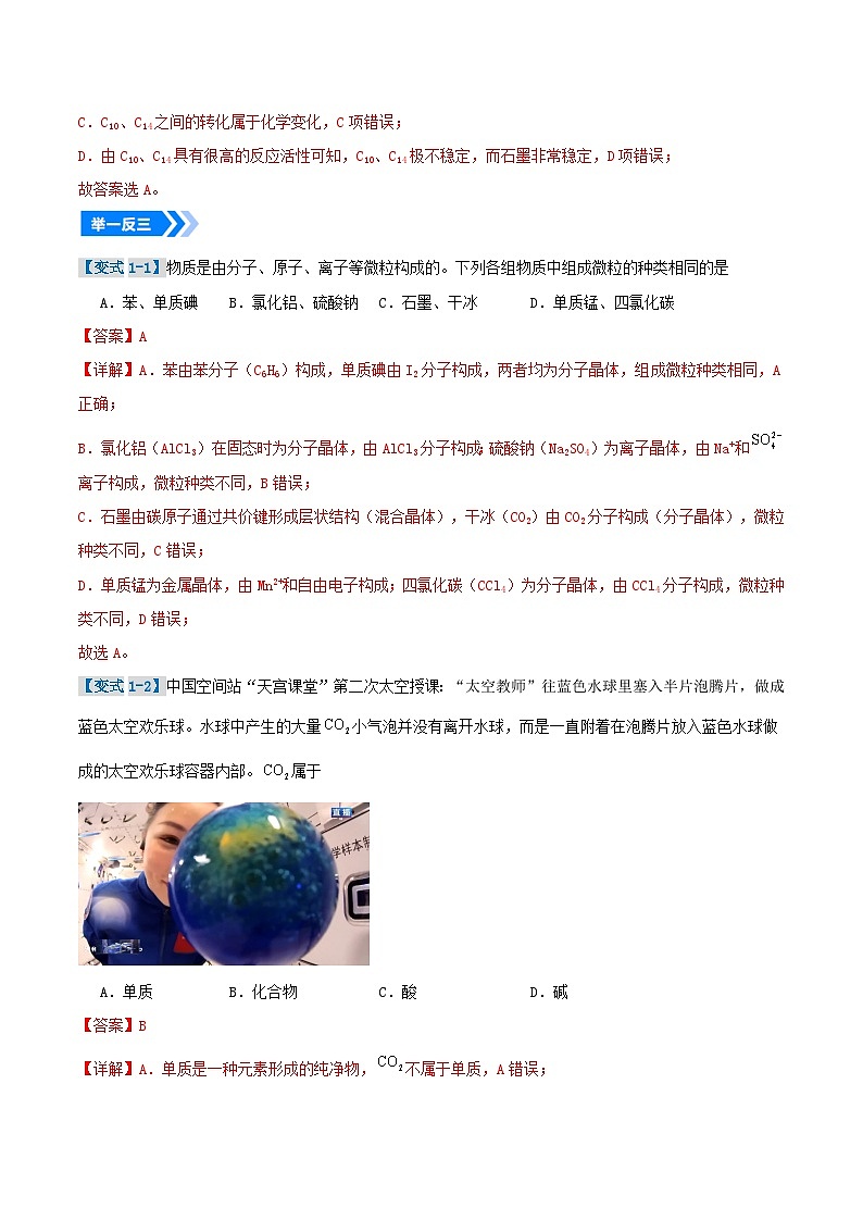 第1节 元素与物质分类（专项训练）（解析版）第2页