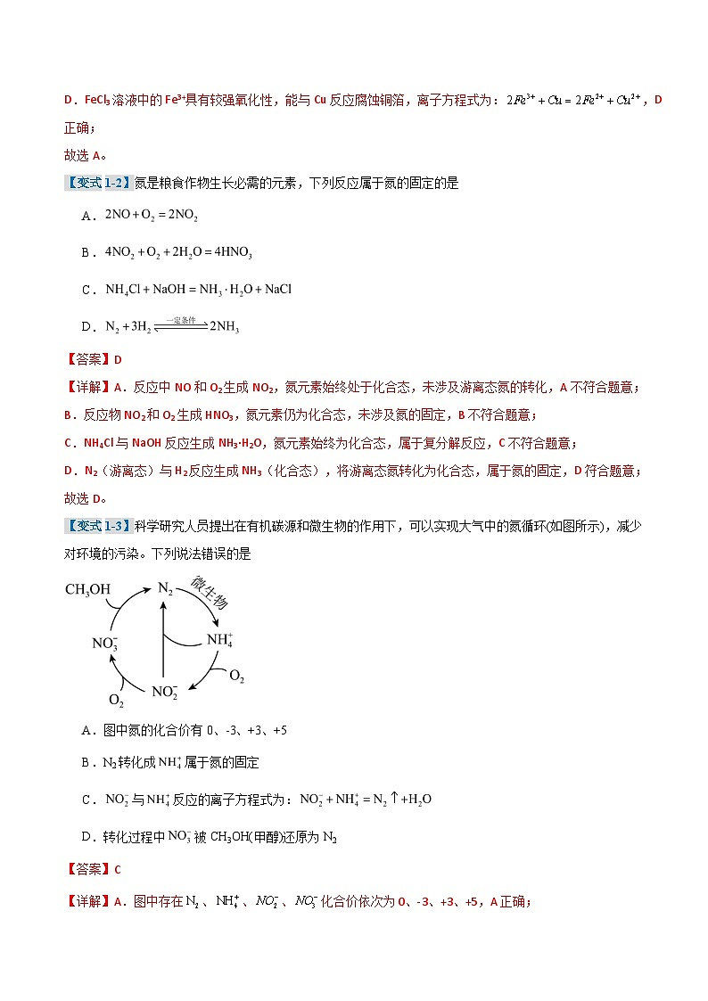 第3节 氮的循环（专项训练）（解析版）第3页