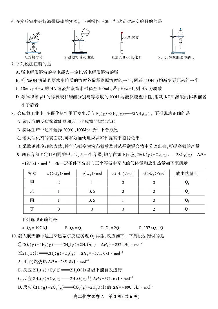 安徽省皖江名校联盟2025-2026学年高二上学期期中联考化学试题A·2025年11月高二期中联考32第2页