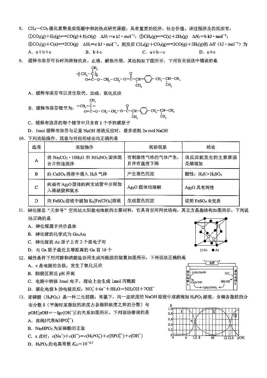 化学-重庆市普通高中学业水平选择性考试2026年高考模拟调研卷（一）试卷及答案第2页