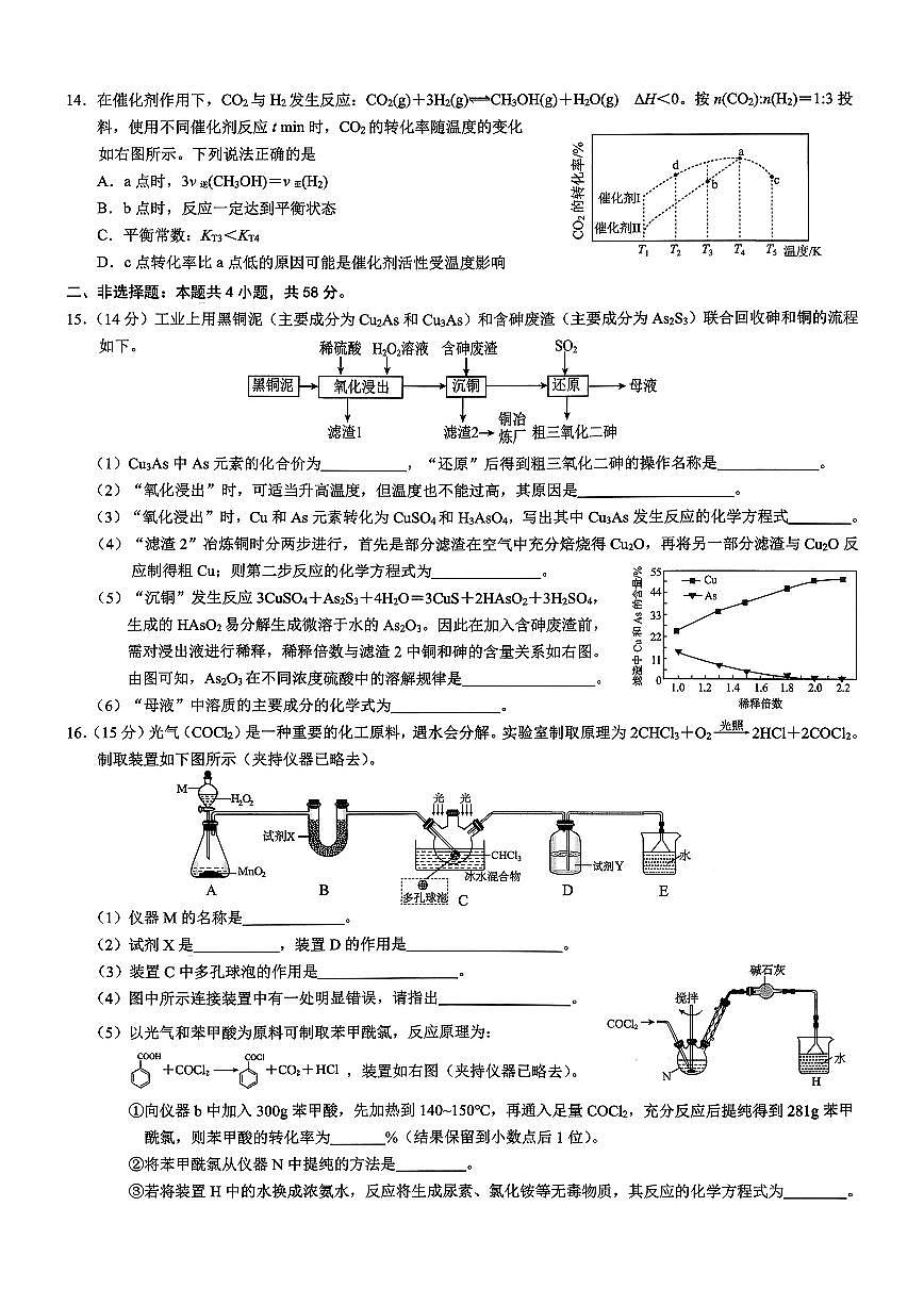 化学-重庆市普通高中学业水平选择性考试2026年高考模拟调研卷（一）试卷及答案第3页