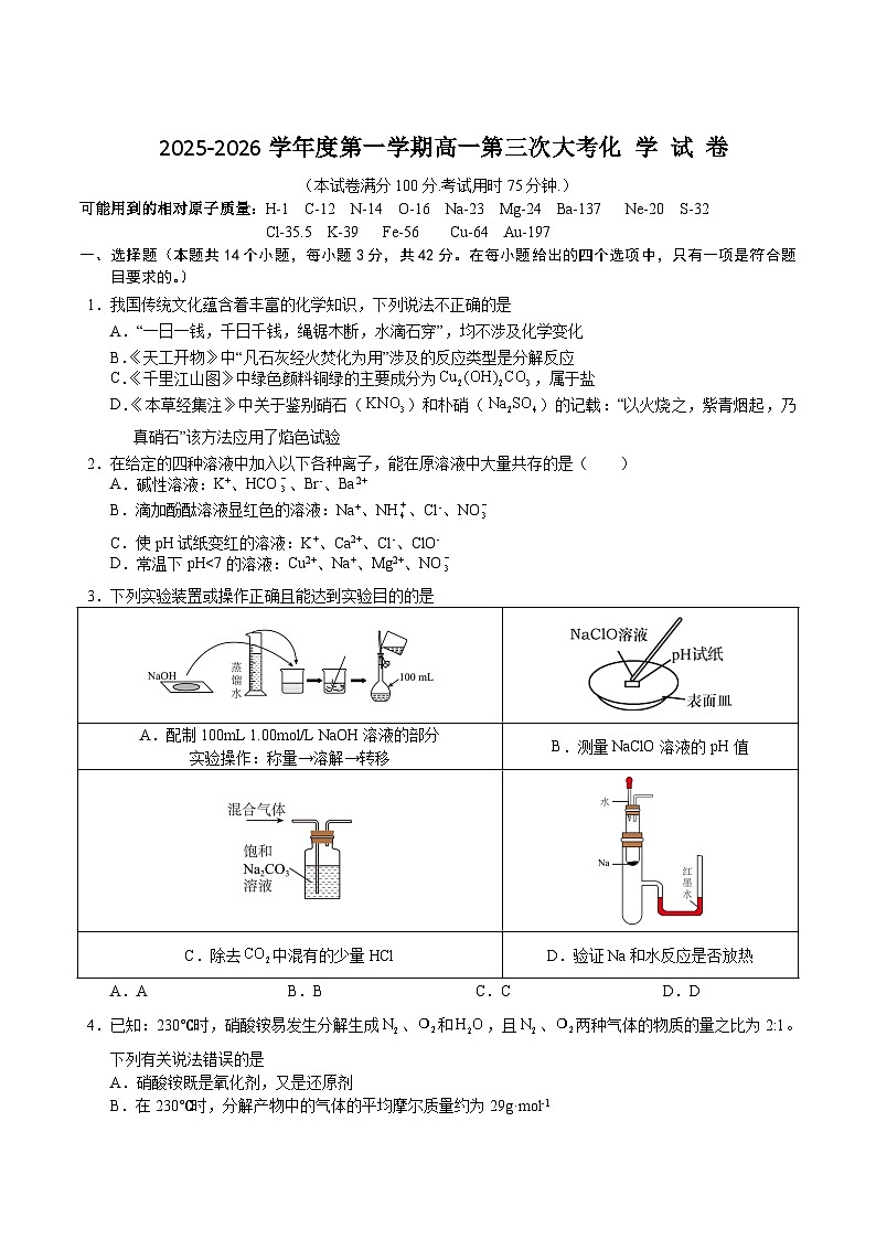 江西省九江市重点高中2025-2026学年高一上学期12月月考试题 化学(含答案）第1页