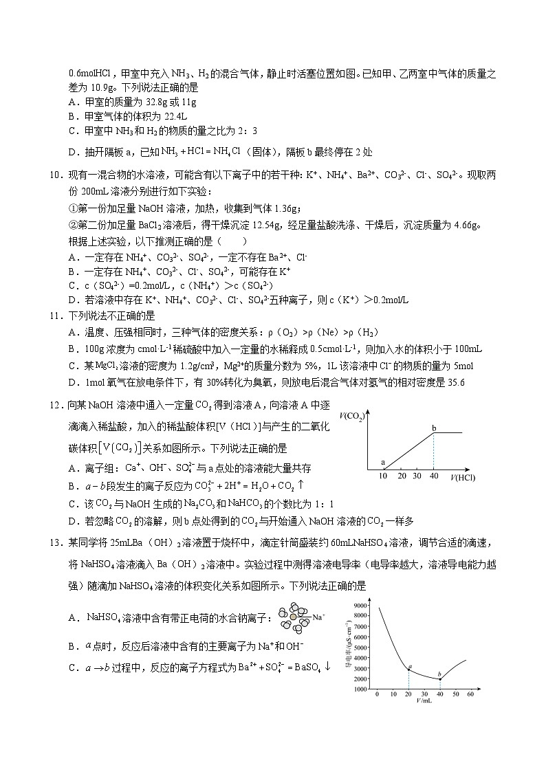 江西省九江市重点高中2025-2026学年高一上学期12月月考试题 化学(含答案）第3页