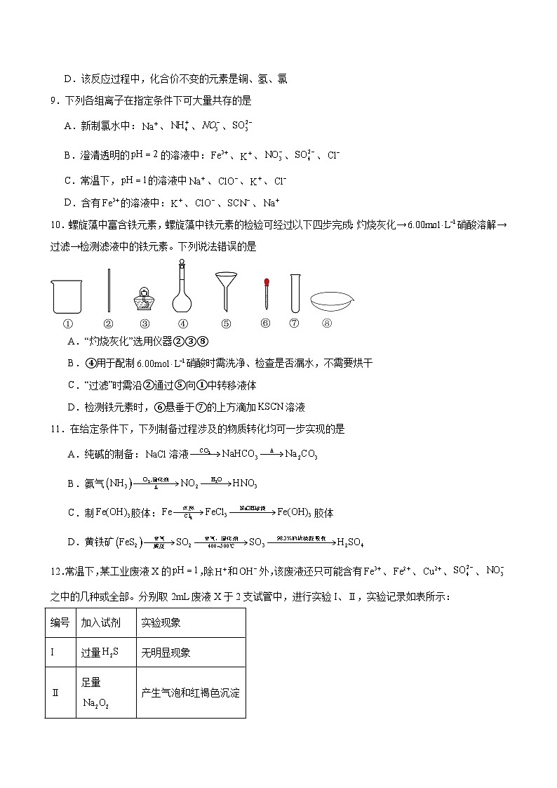 山东省青岛市重点高中2025-2026学年高一上学期12月调研考试 化学(含答案）第3页