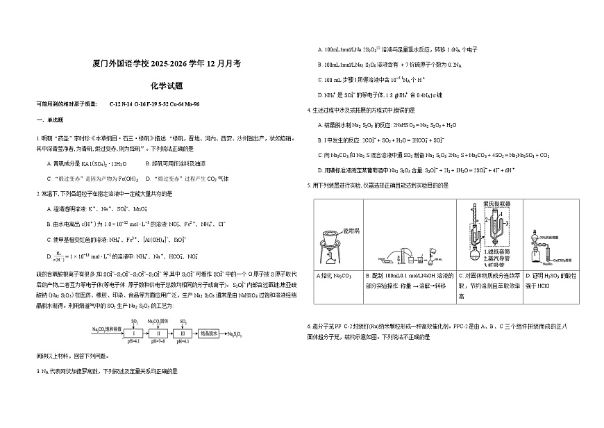 福建省厦门外国语学校2026届高三上学期12月月考化学试卷（Word版附答案）第1页
