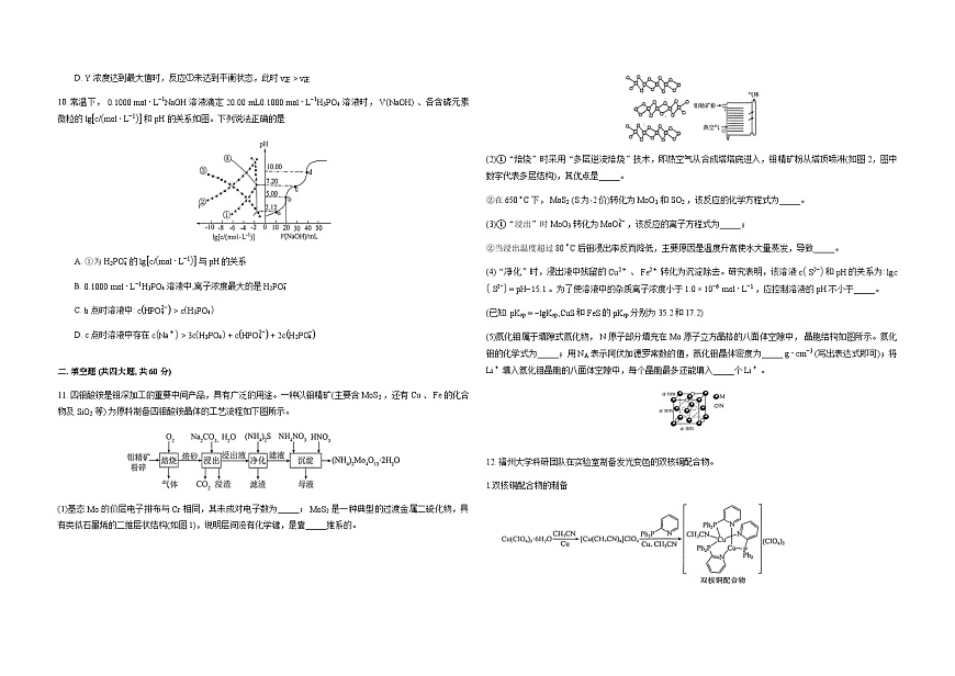 福建省厦门外国语学校2026届高三上学期12月月考化学试卷（Word版附答案）第3页