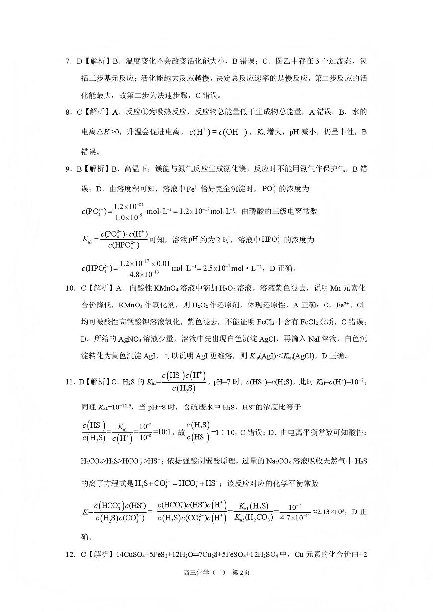 NT20名校联合体高三年级1月质检考试化学答案第2页