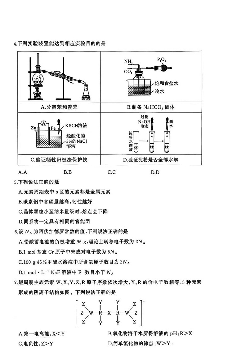 湖北省黄冈市2025-2026学年高三上学期1月期末考试化学第2页