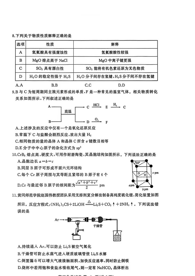 湖北省黄冈市2025-2026学年高三上学期1月期末考试化学第3页