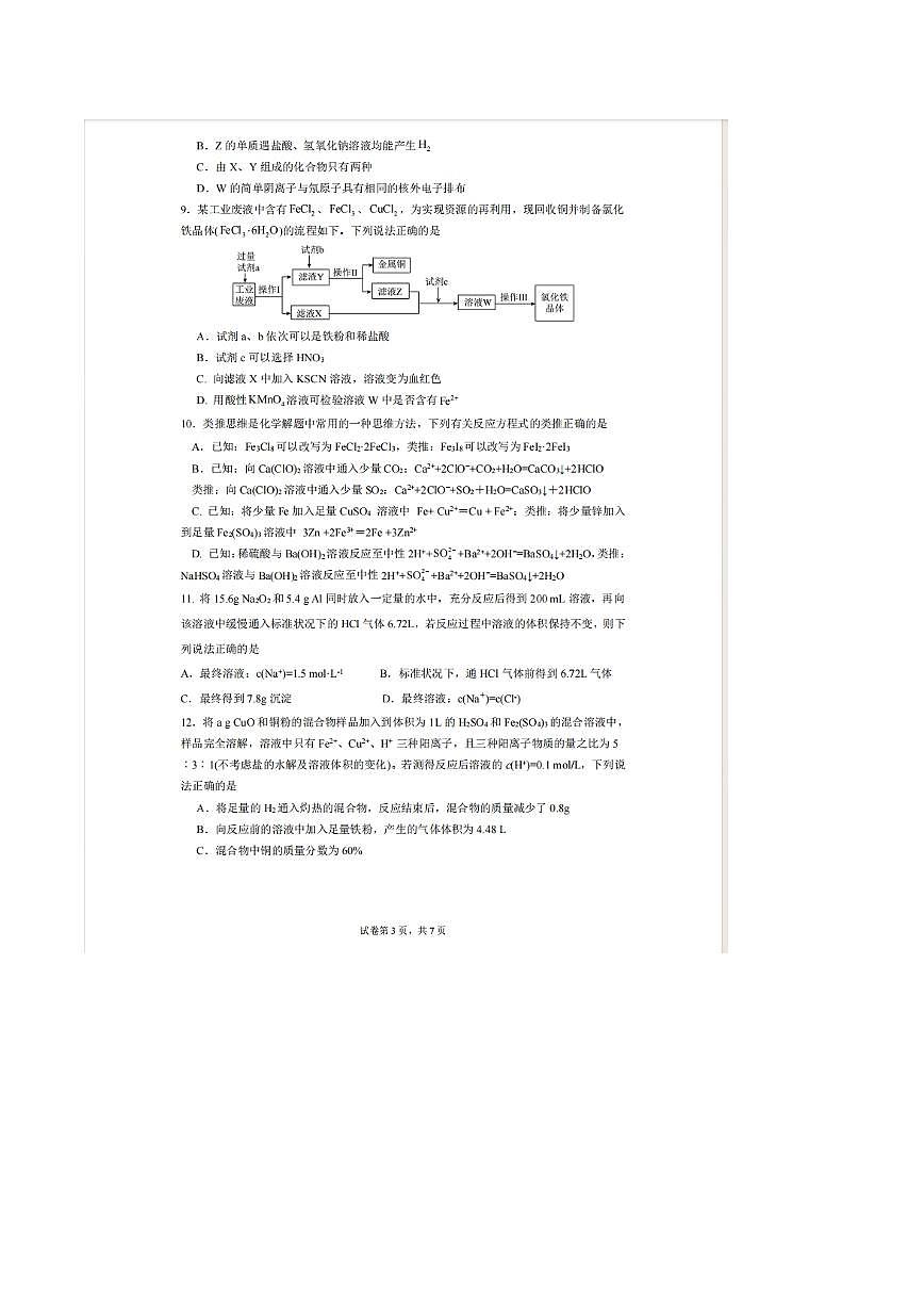 辽宁省实验中学2025-2026学年高一上学期12月第二次月考化学试卷（PDF版附答案）第3页