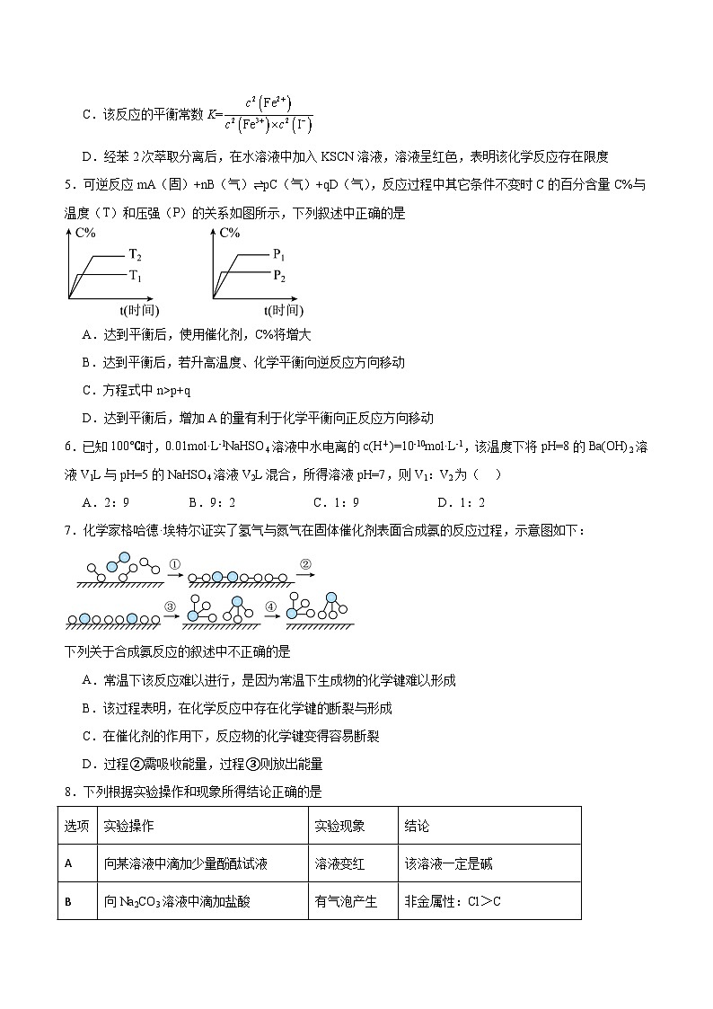 内蒙古巴彦淖尔市第一中学2025-2026学年高二上学期12月月考化学试卷（Word版附答案）第2页