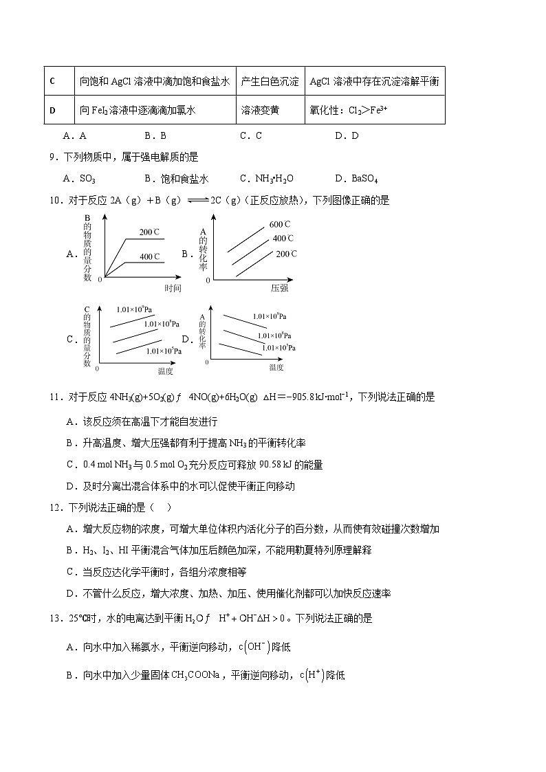 内蒙古巴彦淖尔市第一中学2025-2026学年高二上学期12月月考化学试卷（Word版附答案）第3页
