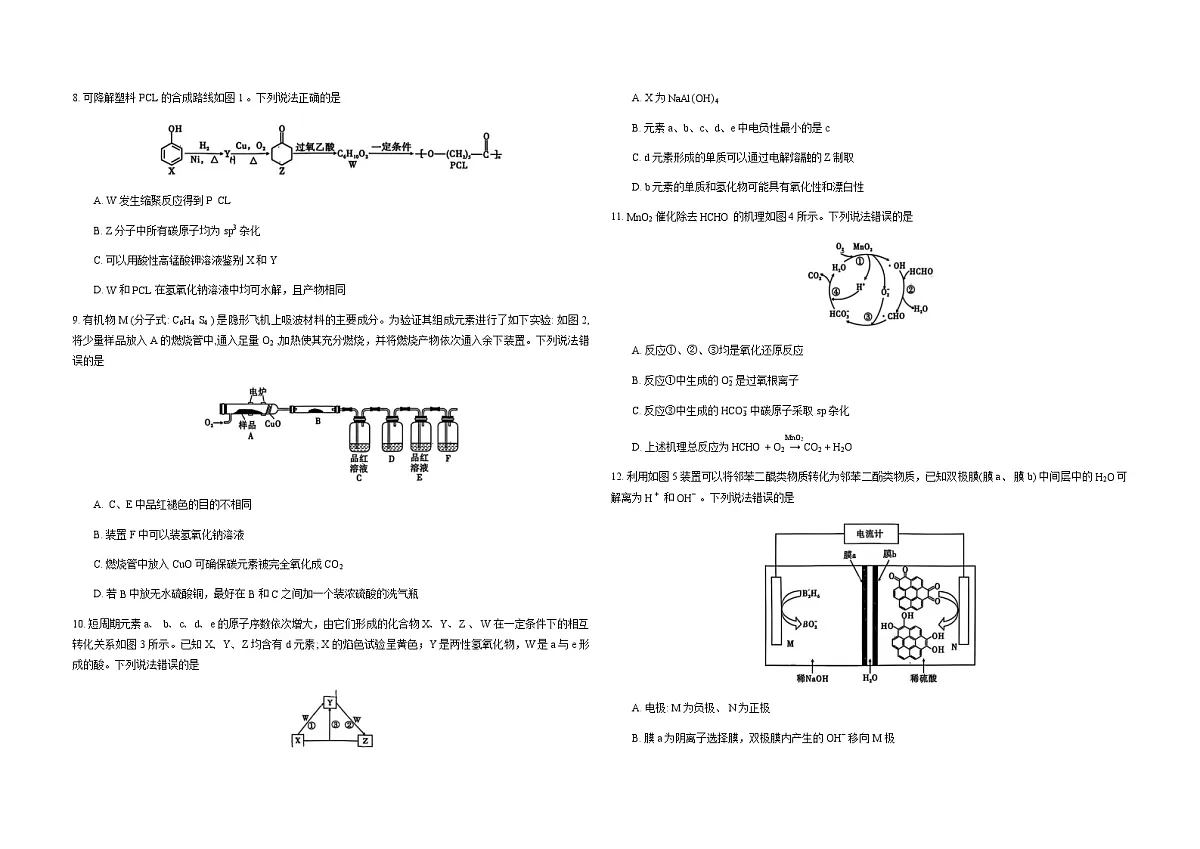 云南师范大学附属中学2026届高考适应性月考卷（五）化学试卷（Word版附解析）第2页