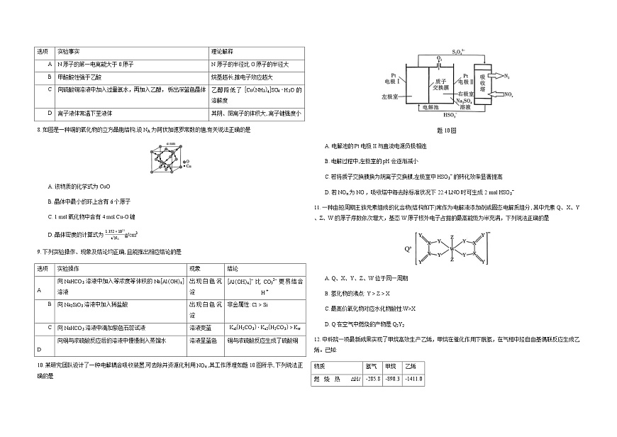 重庆市2026届高三上学期12月第四次质量检测化学试卷（Word版附解析）第2页