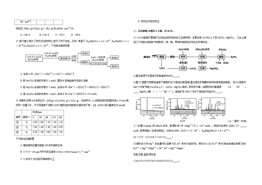 重庆市2026届高三上学期12月第四次质量检测化学试卷（Word版附解析）第3页