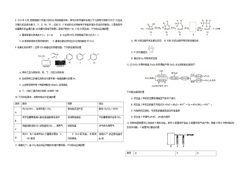 四川省成都市第七中学2026届高三上学期一诊模拟考试化学试卷（Word版附解析）第2页