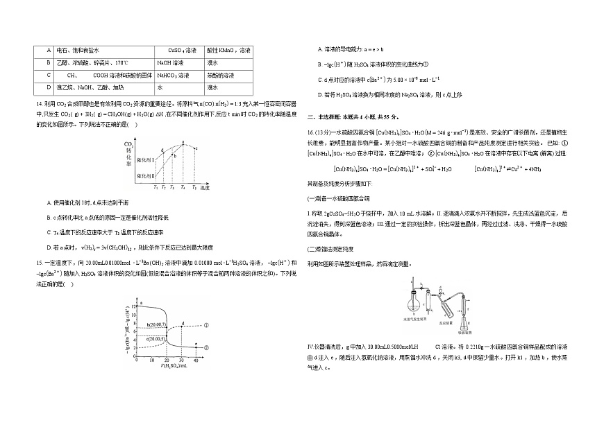四川省成都市第七中学2026届高三上学期一诊模拟考试化学试卷（Word版附解析）第3页