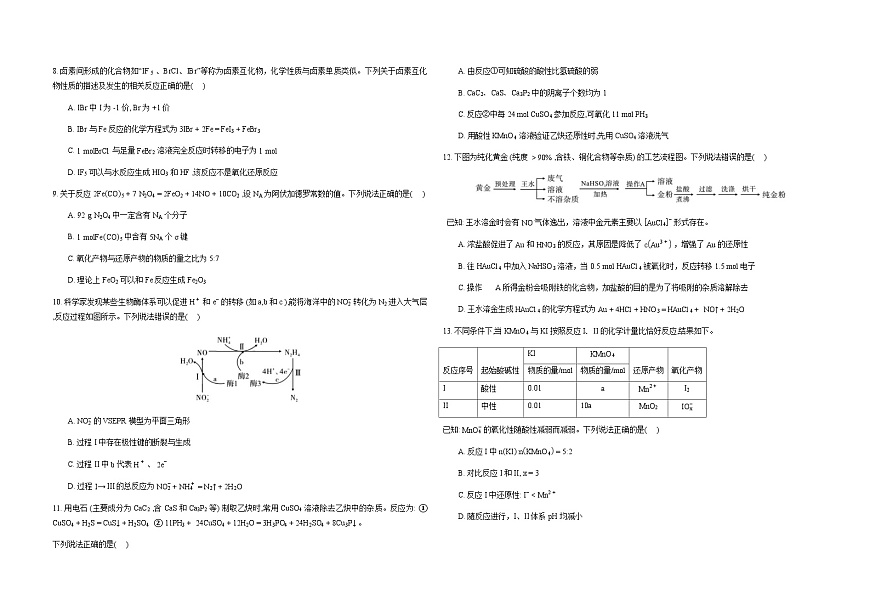 安徽省合肥一六八中学2026届高三上学期12月名师测评卷（一模）化学试卷（Word版附解析）第2页