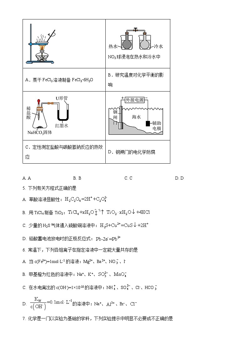 精品解析：重庆市七校联考2024-2025学年高二上学期期末考试 化学试题（原卷版）第2页