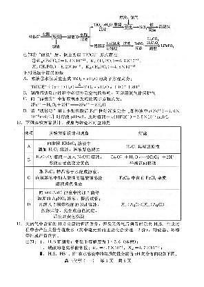 NT20名校联合体高三上学期1月质检考试化学试卷+答案第3页