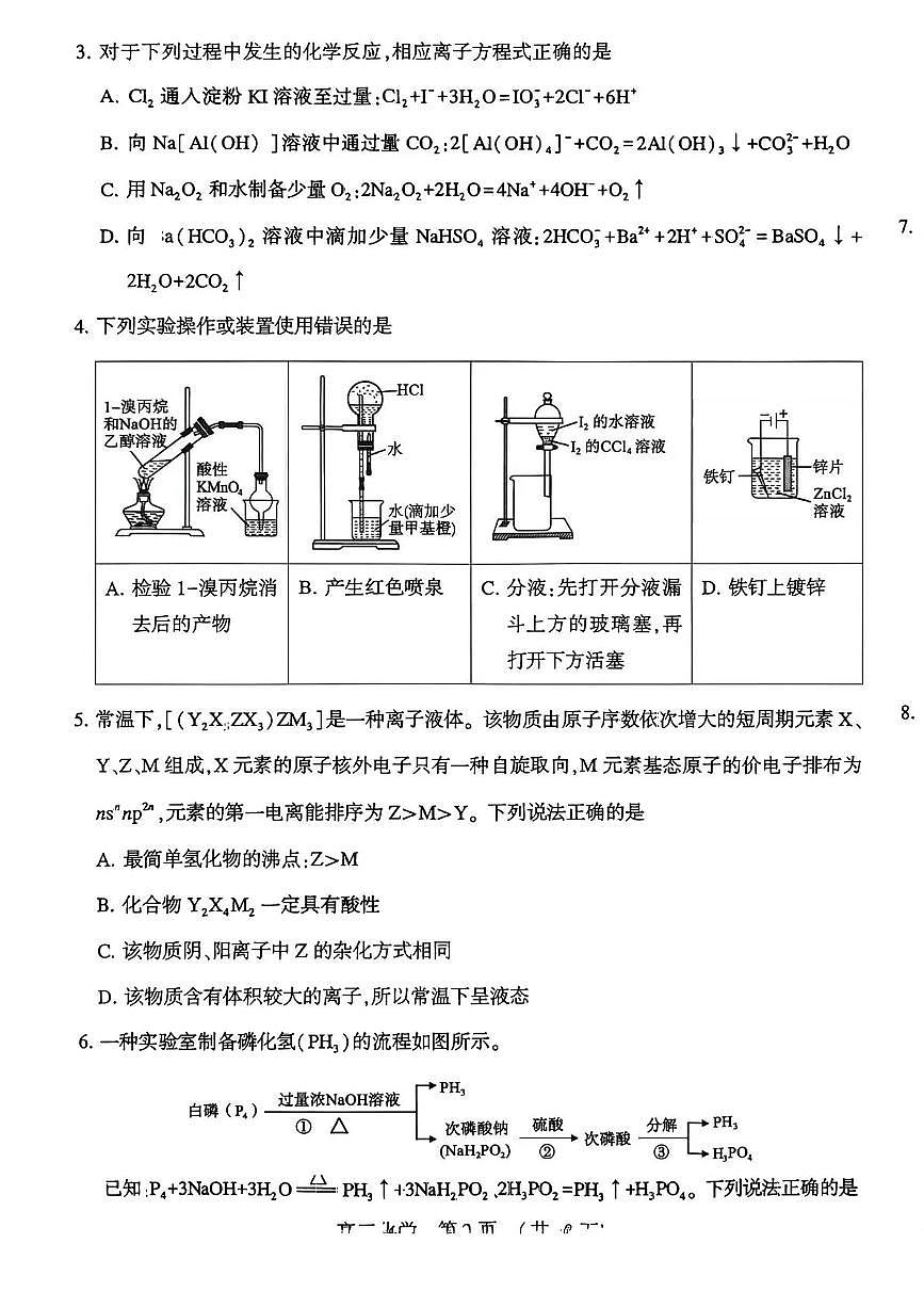 化学-河南省豫西北教研联盟（平许济洛）高三上学期1月质量检测试题及答案第2页