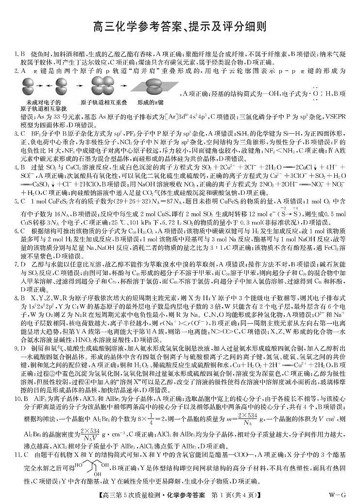 2026届九师联盟高三上学期第5次质量检测化学答案第1页