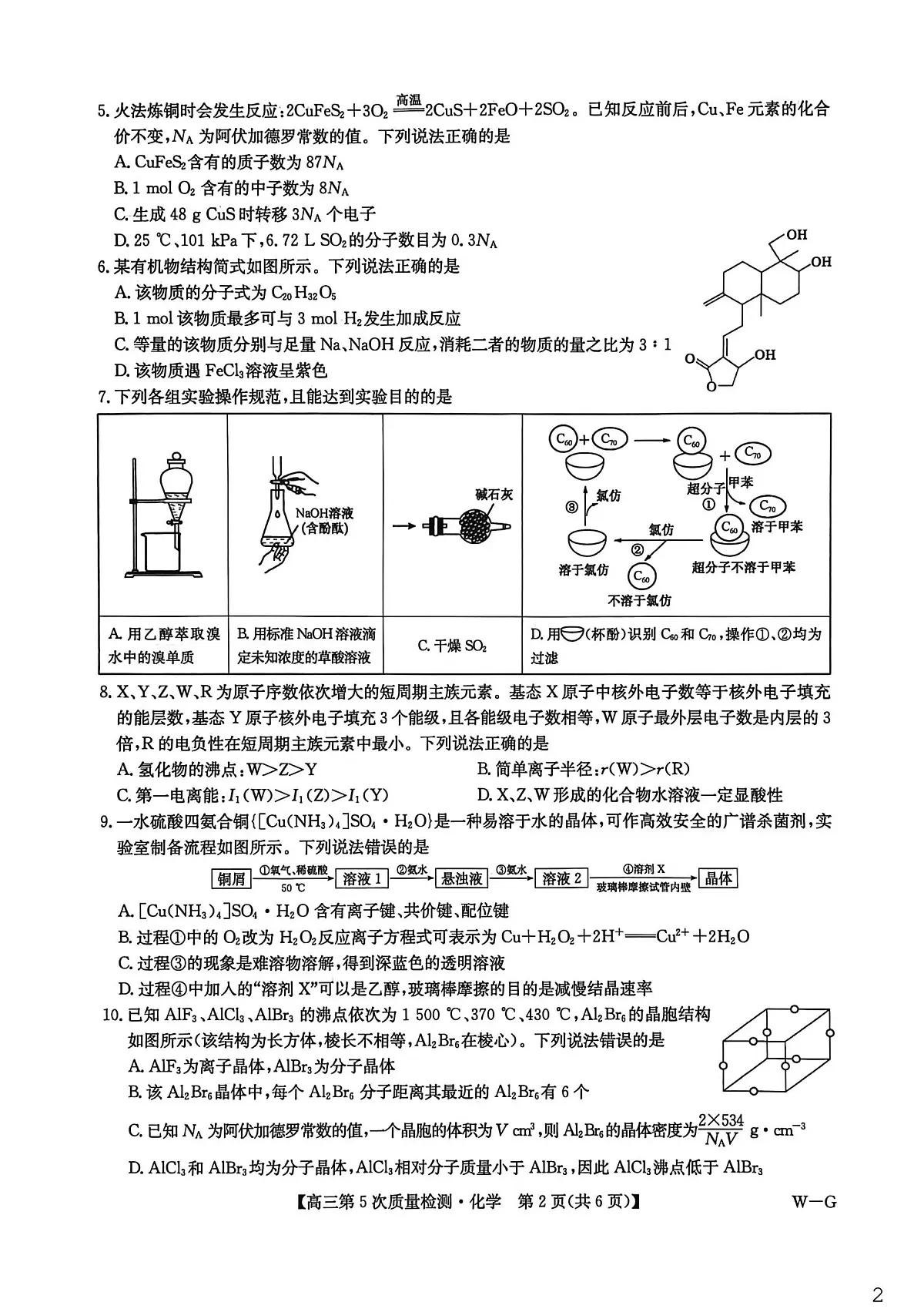2026届九师联盟高三上学期第5次质量检测化学试题第2页