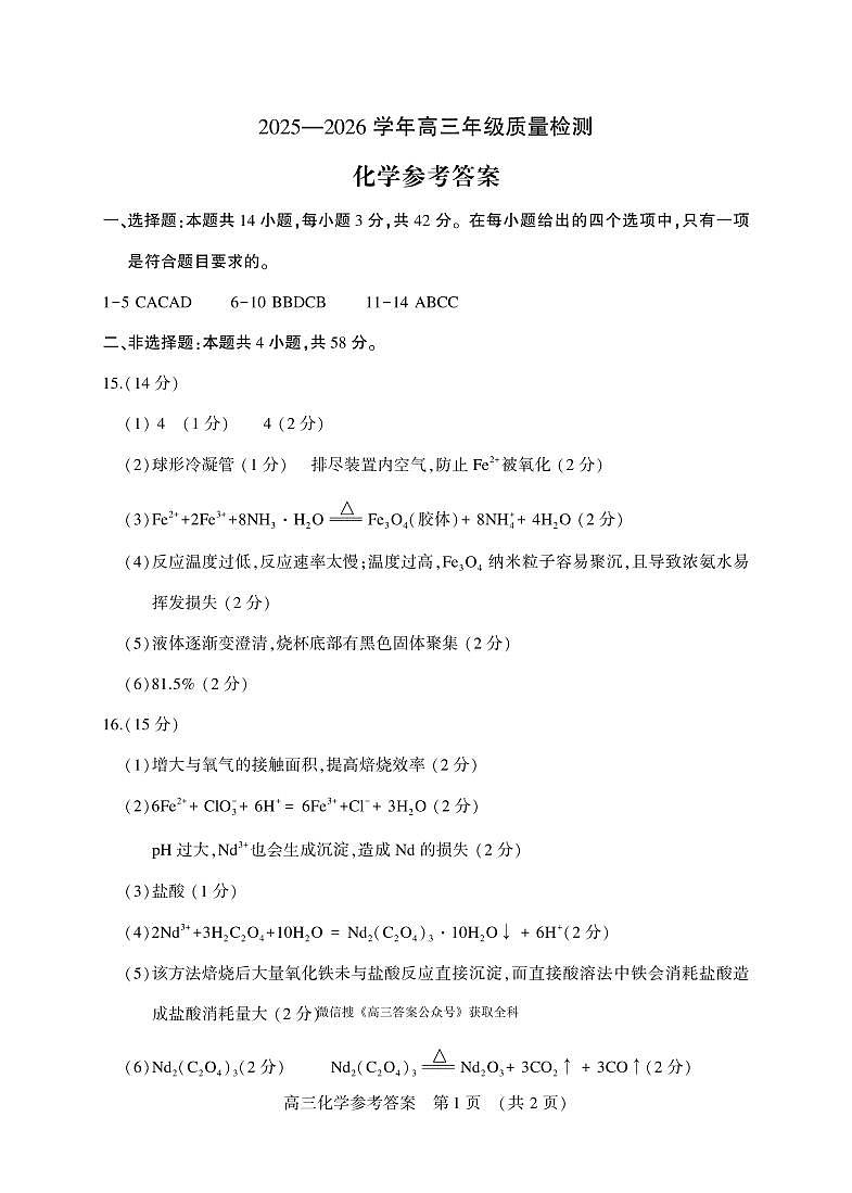 高三二测化学答案第1页