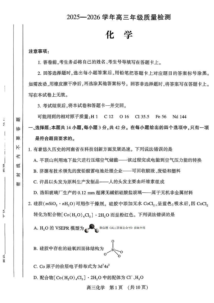 化学第1页