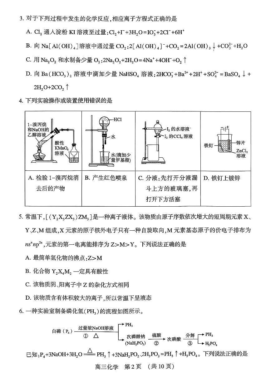 化学第2页