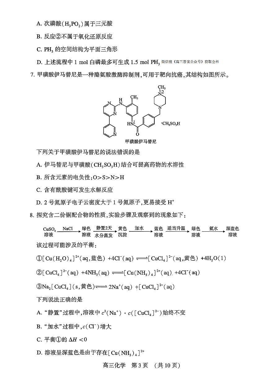 化学第3页