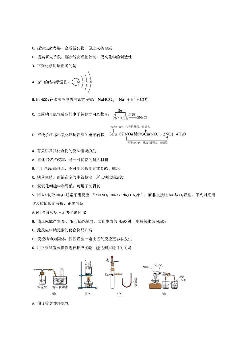 2025-2026学年广东省八校联盟高一上学期教学质量检测（二）化学试卷（有答案）第2页