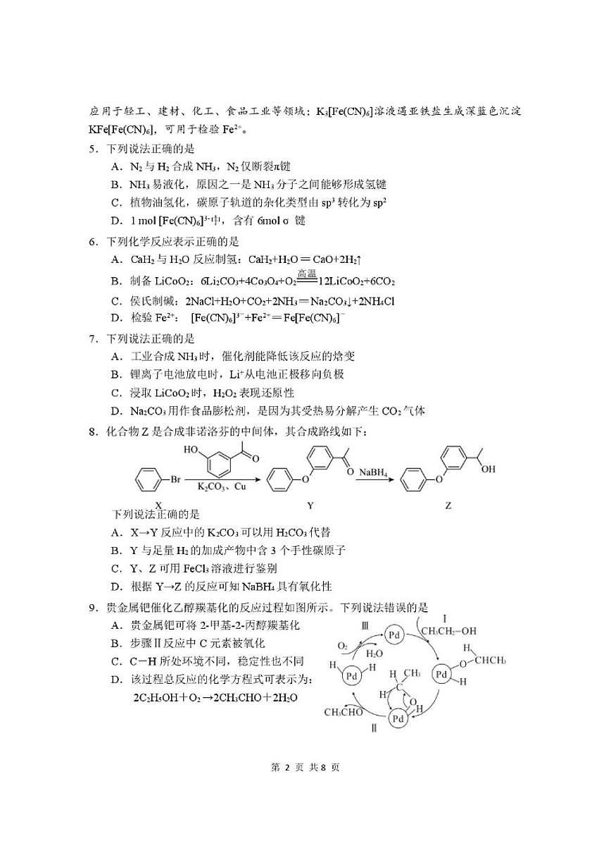 2026届苏州九校高三上学期一轮复习学情联合调研化学答案）第2页